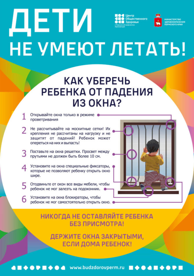 Дети не умеют летать!